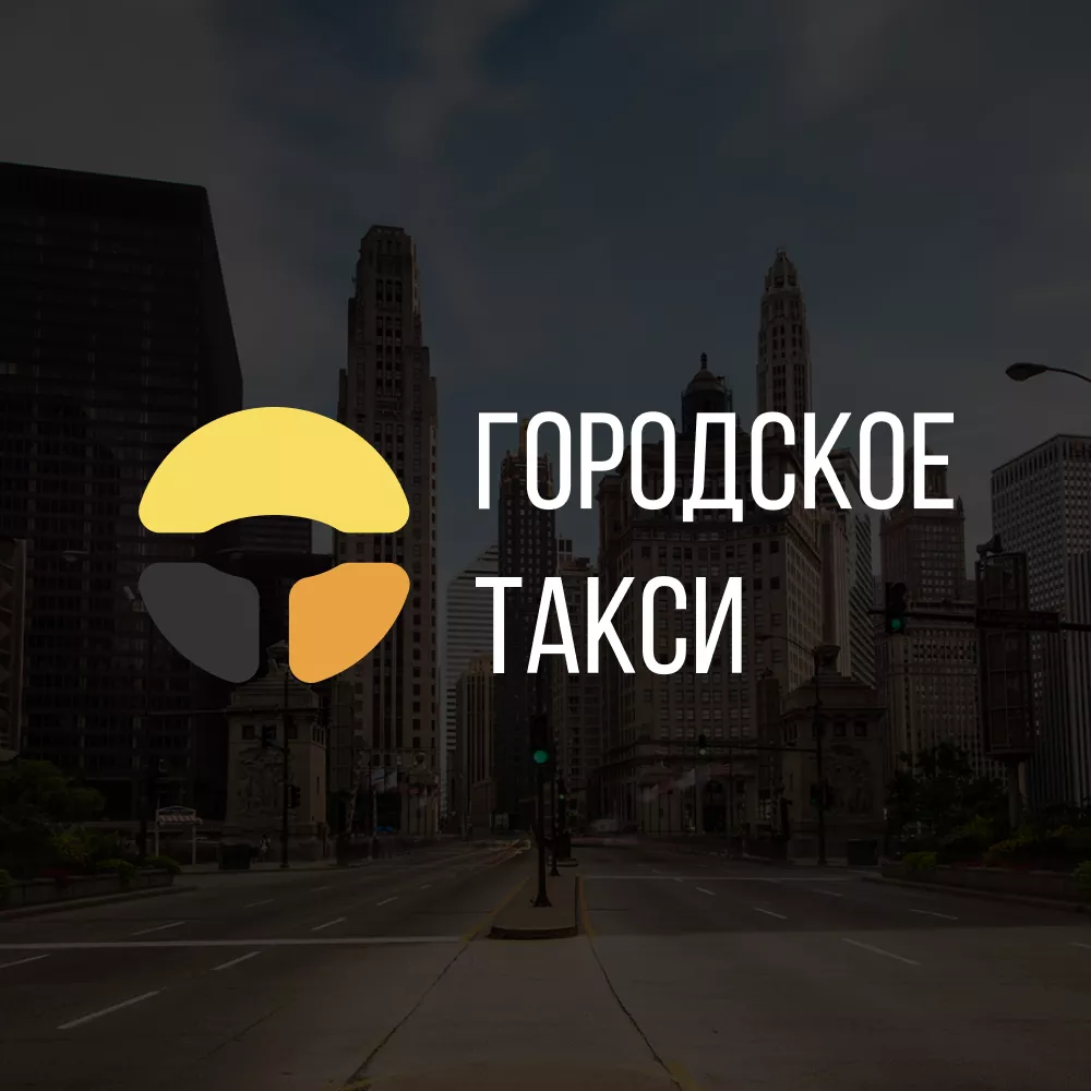 Разработка сайта службы «Городского такси» в Шахтёрске